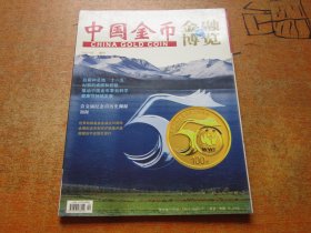 金融博览 中国金币2011年第2期增刊