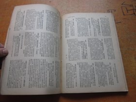 学习1953年第5-8期 4本合订本