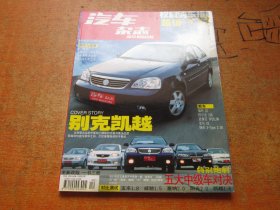 汽车杂志2003年第8期