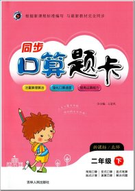 梓耕同步口算题卡 二年级下册 北师版