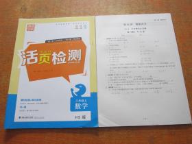 通城学典活页检测数学八年级上册 HS版