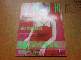 女性月刊2000年第8期