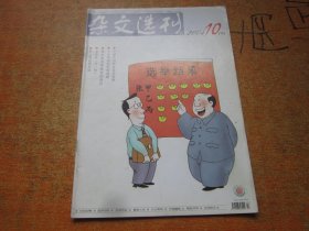 杂文选刊2004年第10期下