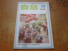 食品科技1983年第12期