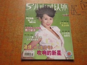 八小时以外2008年第2期