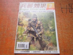 兵器知识1994年第2期