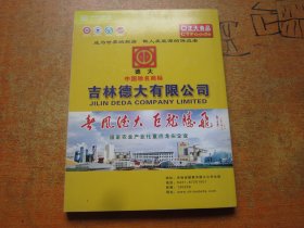 2009年中国联通黄页 长春市电话号薄