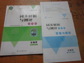 人教金学典 同步解析与测评 学考练 生物学 八年级下册 人教版