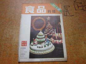 食品科技1981年第12期.