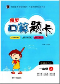 梓耕同步口算題卡 一年級上冊 人教版