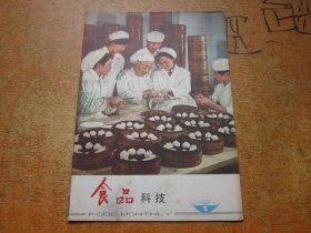 食品科技1980年第9期