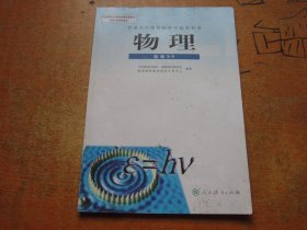 物理选修3-5 普通高中课程标准实验教科书