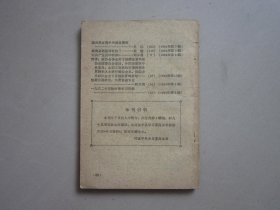 学习资料 1963年3（分歧从何而来，评美国共产党声明，修正主义者的一面镜子，革命的辩证法和对帝国主义的认识，刘宁一在第三届亚非人民团结大会上的讲话）