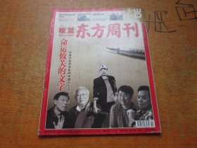 瞭望东方周刊2008年第51期