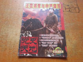 党史天地2006年第9期