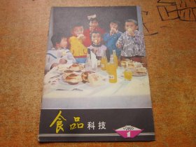 食品科技1980年第1期