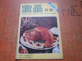 食品科技1981年第3期