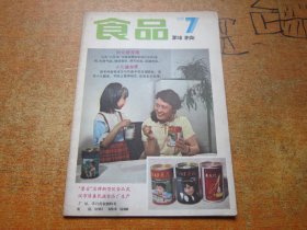 食品科技1983年第7期