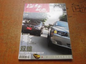 汽车杂志2004年第4期