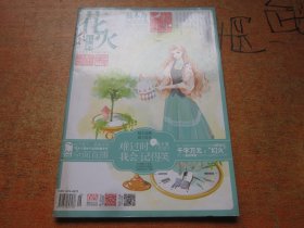 花火2013年第10期