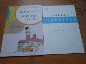 同步轻松练习 英语五年级下册 人教版PEP..