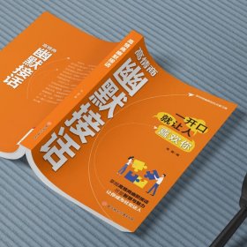 高情商幽默接话