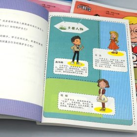 全4册孩子一定要看的破除欺凌