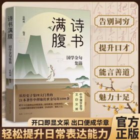 诗书满腹：国学金句集锦