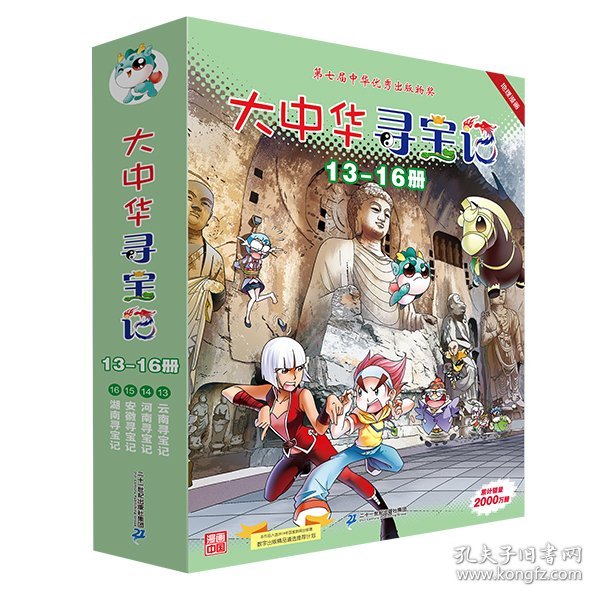 大中华寻宝记（13-16册）