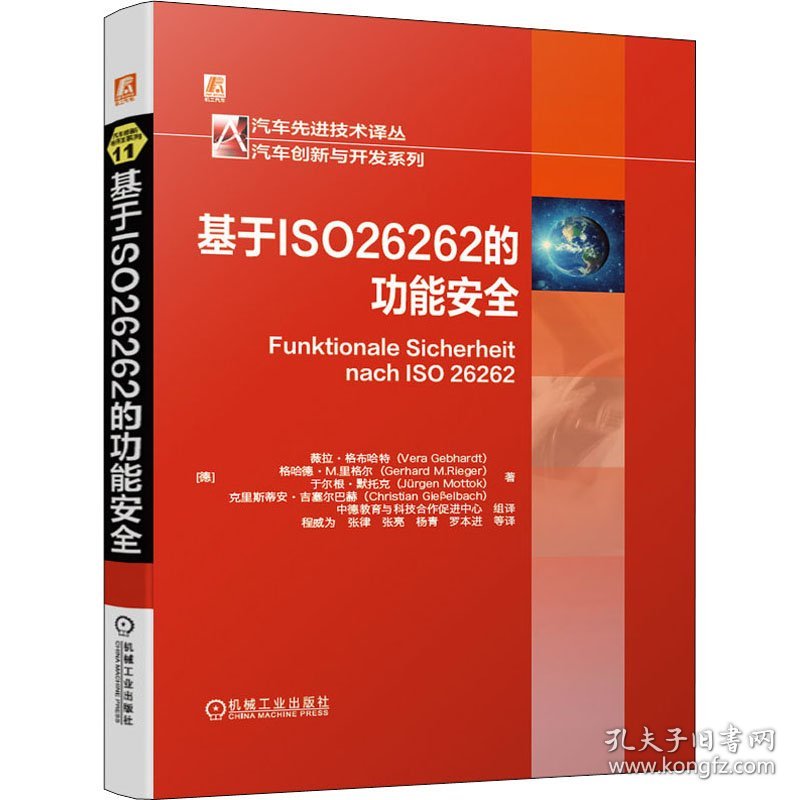 基于ISO26262的功能安全