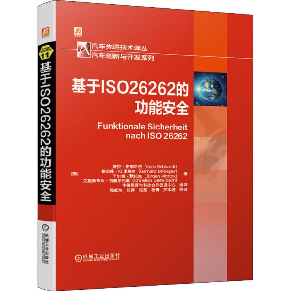基于ISO26262的功能安全