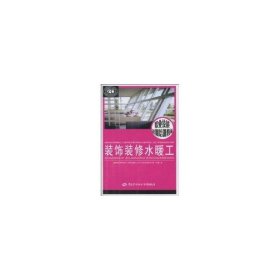 裝飾裝修水暖工