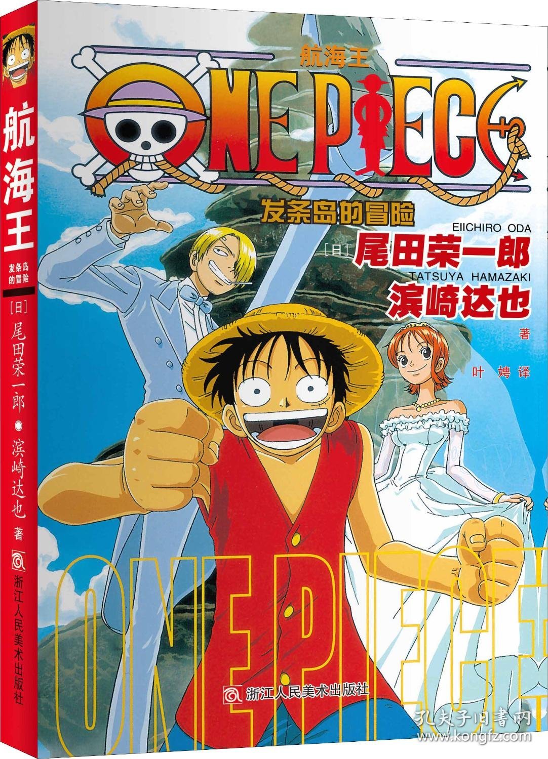 航海王：发条岛的冒险