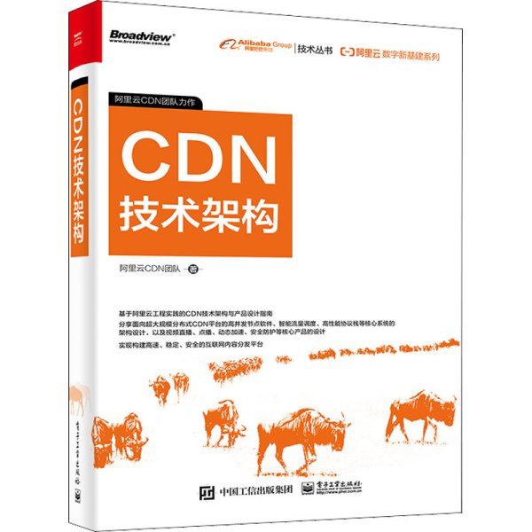 CDN专业书籍  第1张
