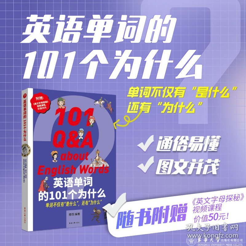 英语单词的101个为什么