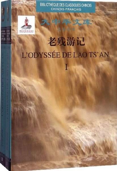 老残游记