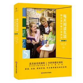 每天閱讀五項：獨立讀寫能力培養(yǎng)法