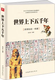 世界上下五千年