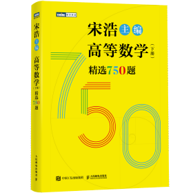 高等数学（下册）精选750题