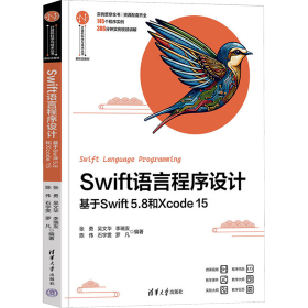 Swift语言程序设计——基于Swift 5.8和Xcode 15