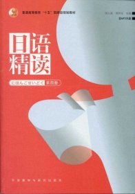 日语精读