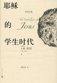 耶稣的学生时代 
