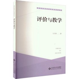 评价与教学