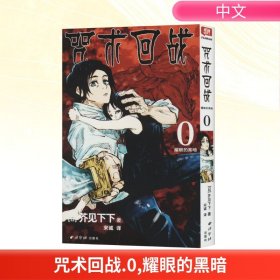咒術回戰(zhàn) 0 耀眼的黑暗