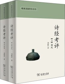 诗经考评