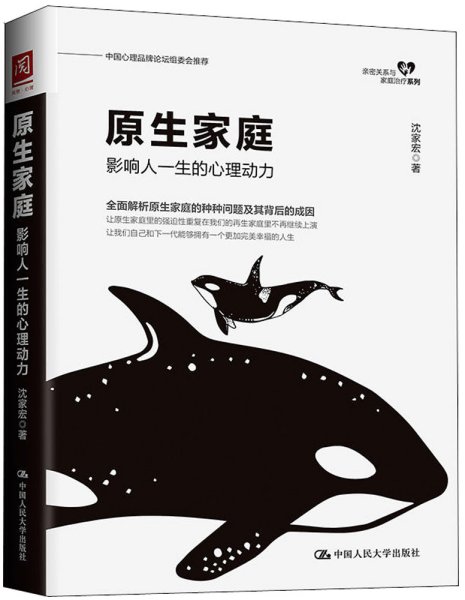 原生家庭：影响人一生的心理动力