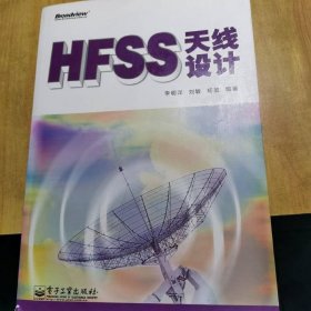 HFSS天線設(shè)計