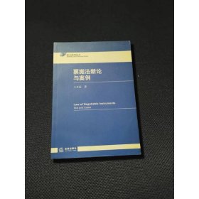 票據(jù)法新論與案例