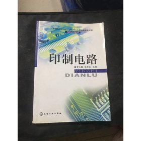 印制電路