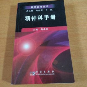 精神科手册